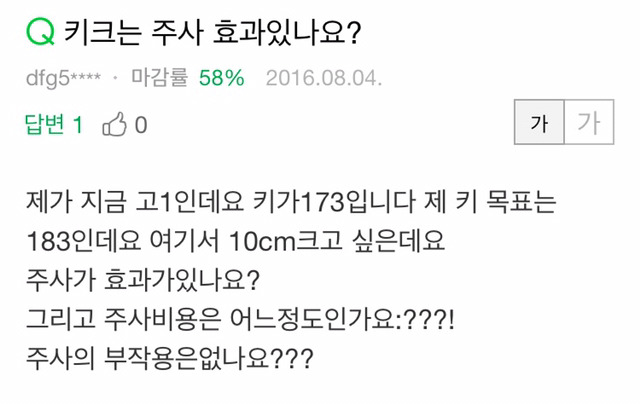 효과 있다는 키크는 주사 | 인스티즈