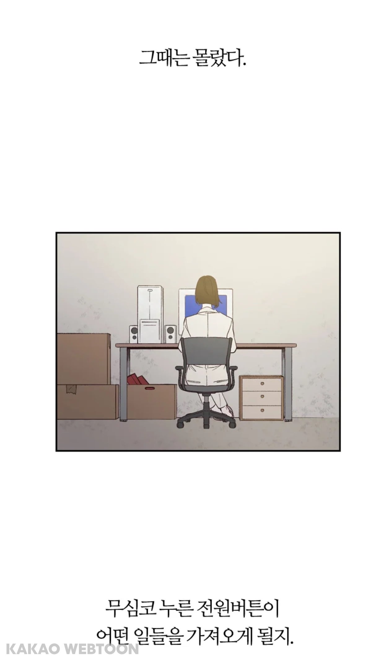 제가 그 시대 인터넷 소설 작가인데요;;; 갑자기 인터넷 소설 속 세상에 들어와버렸어요;;;; (웹툰 영업글) | 인스티즈