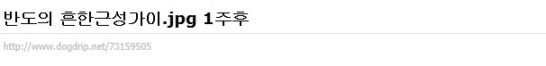 반도의 흔한 근성가이.jpg | 인스티즈
