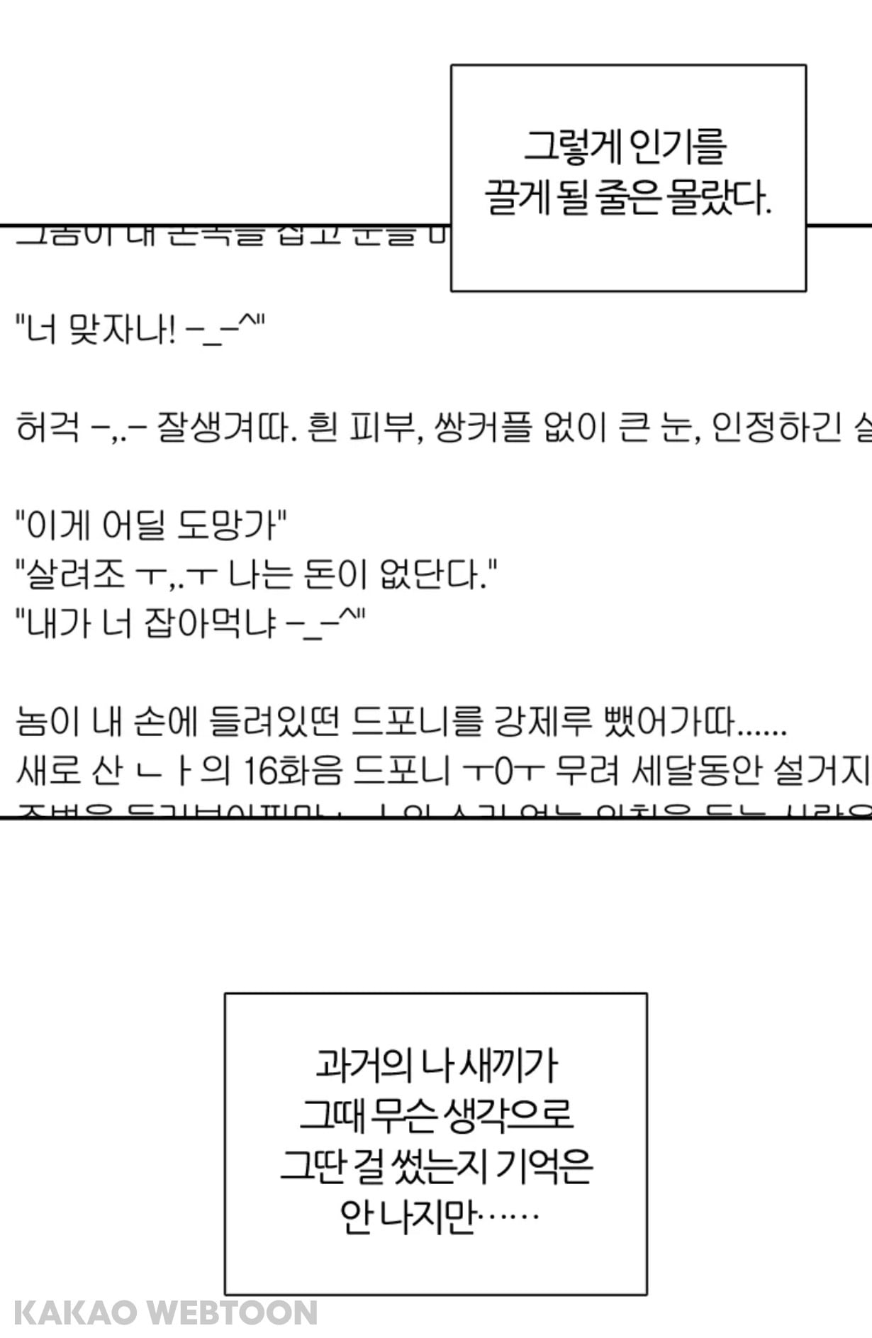 제가 그 시대 인터넷 소설 작가인데요;;; 갑자기 인터넷 소설 속 세상에 들어와버렸어요;;;; (웹툰 영업글) | 인스티즈