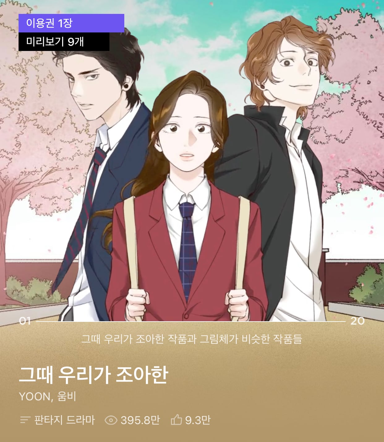 제가 그 시대 인터넷 소설 작가인데요;;; 갑자기 인터넷 소설 속 세상에 들어와버렸어요;;;; (웹툰 영업글) | 인스티즈