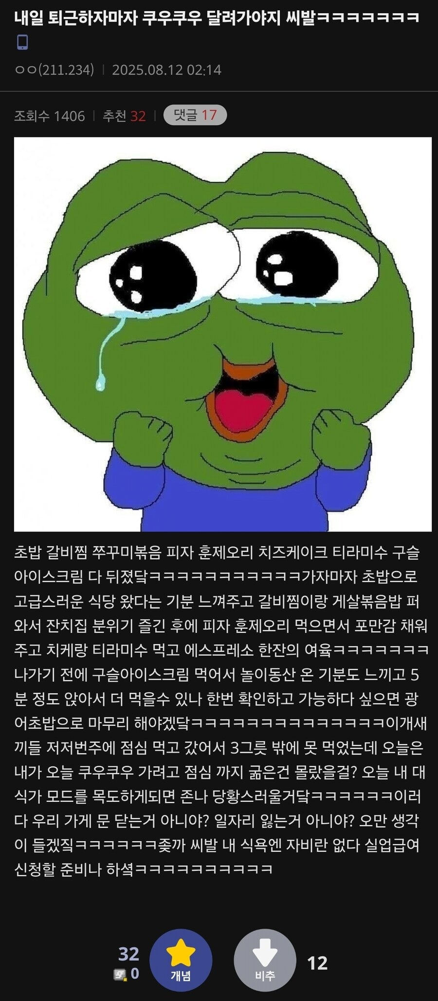 쿠우쿠우 바이럴 글.jpg | 인스티즈