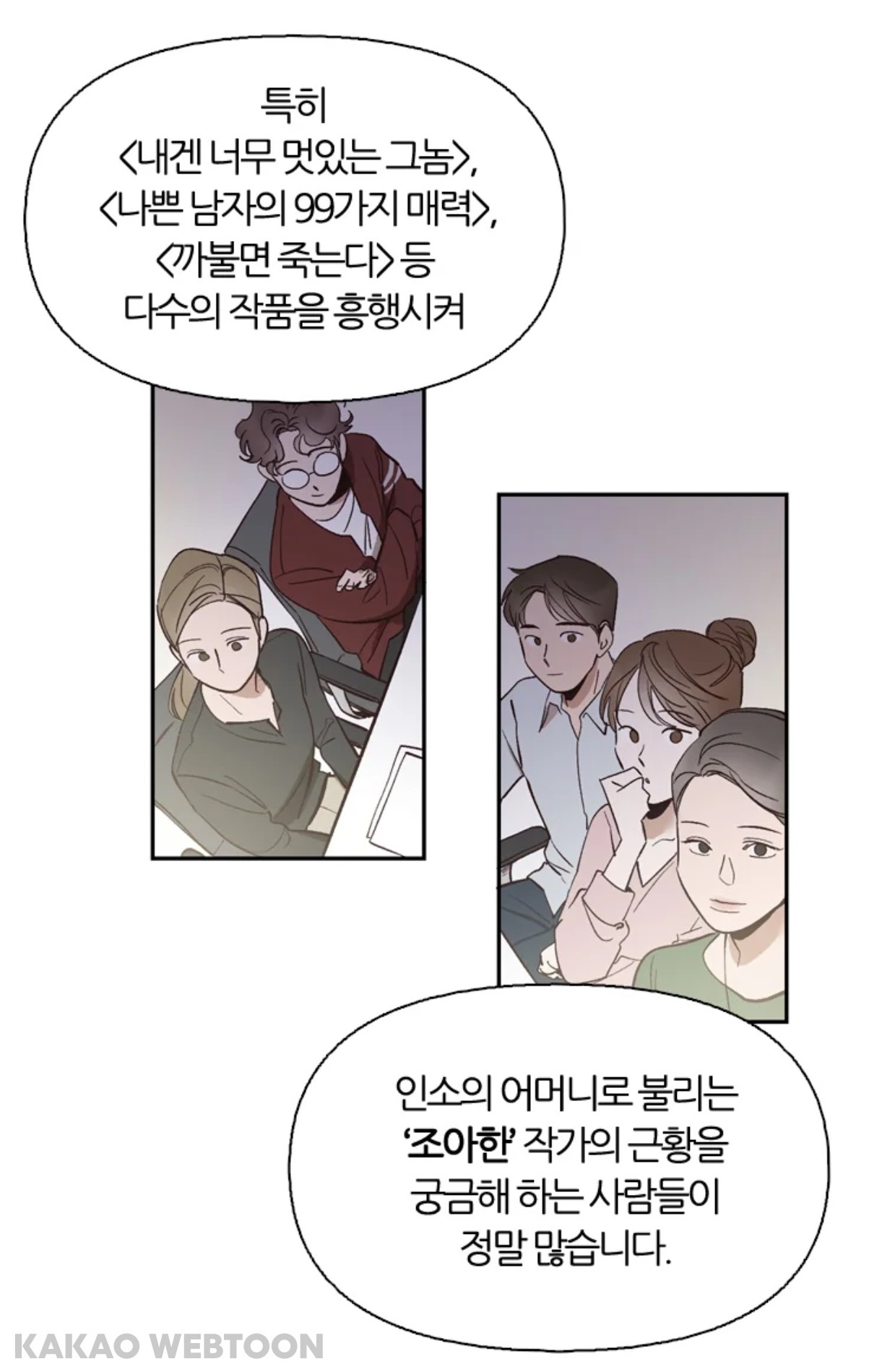 제가 그 시대 인터넷 소설 작가인데요;;; 갑자기 인터넷 소설 속 세상에 들어와버렸어요;;;; (웹툰 영업글) | 인스티즈