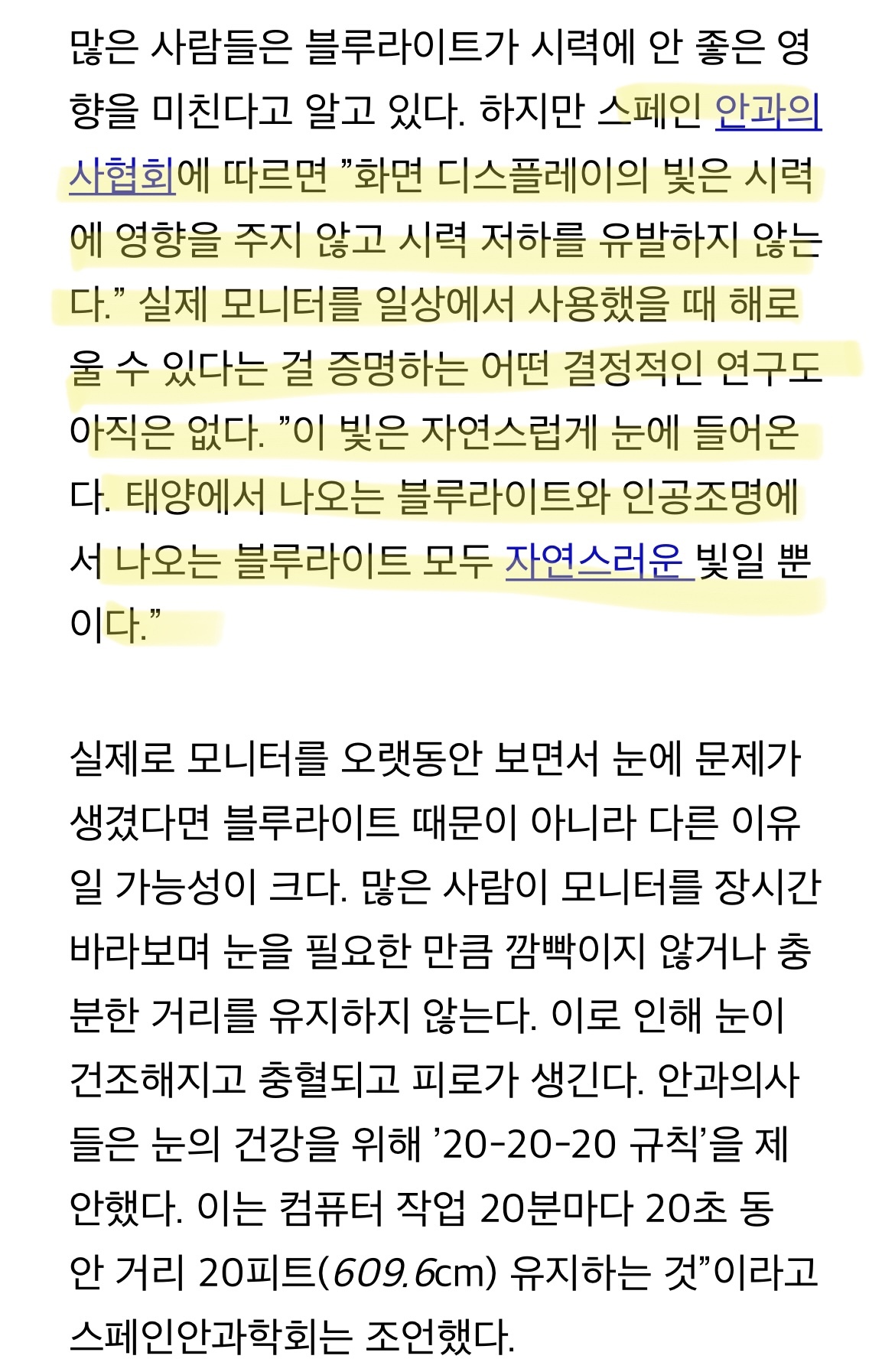 불안심리를 조장하는 블루라이트 마케팅의 진실 | 인스티즈