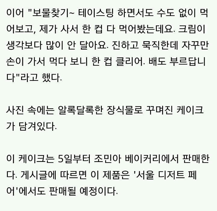 조민아 베이커리가 내놓은 밸런타인데이 신상 케이크 | 인스티즈