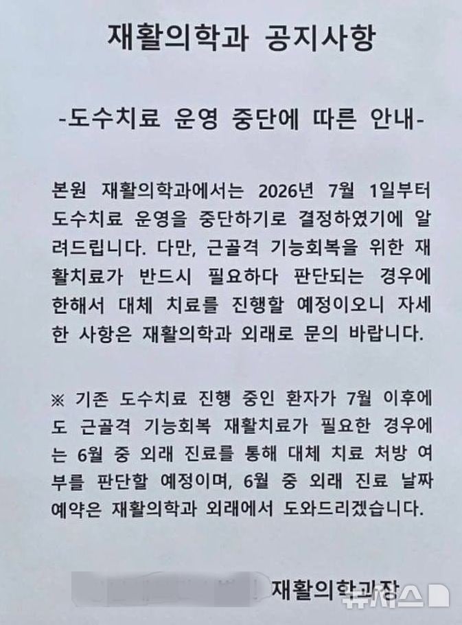 우려가 현실로…"도수치료 중단" 병원 잇단 등장 | 인스티즈