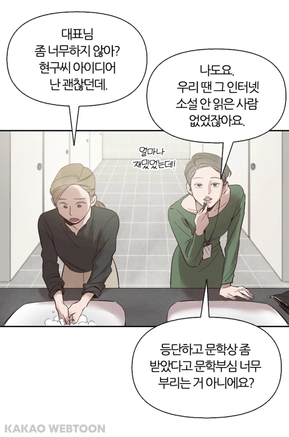 제가 그 시대 인터넷 소설 작가인데요;;; 갑자기 인터넷 소설 속 세상에 들어와버렸어요;;;; (웹툰 영업글) | 인스티즈