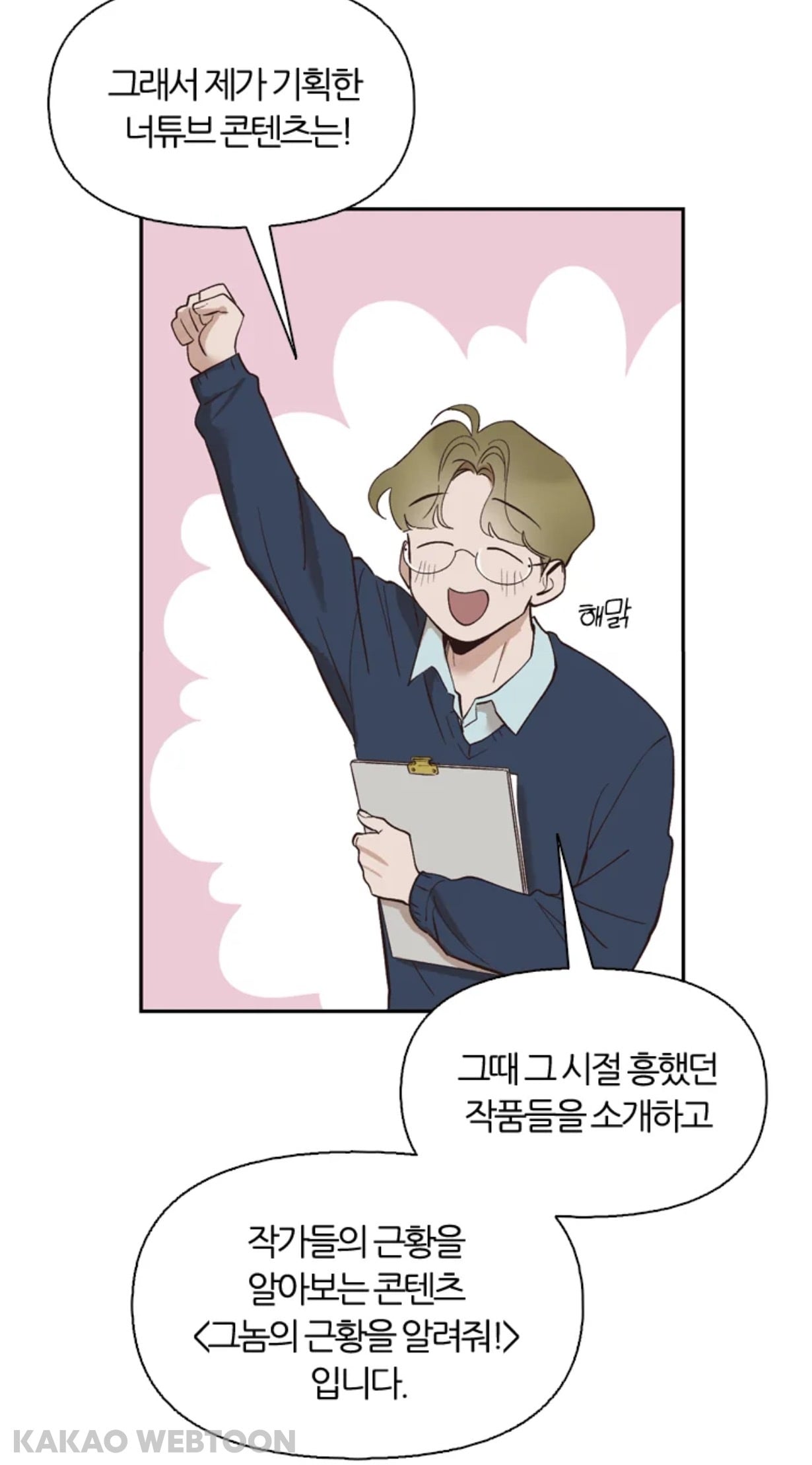제가 그 시대 인터넷 소설 작가인데요;;; 갑자기 인터넷 소설 속 세상에 들어와버렸어요;;;; (웹툰 영업글) | 인스티즈