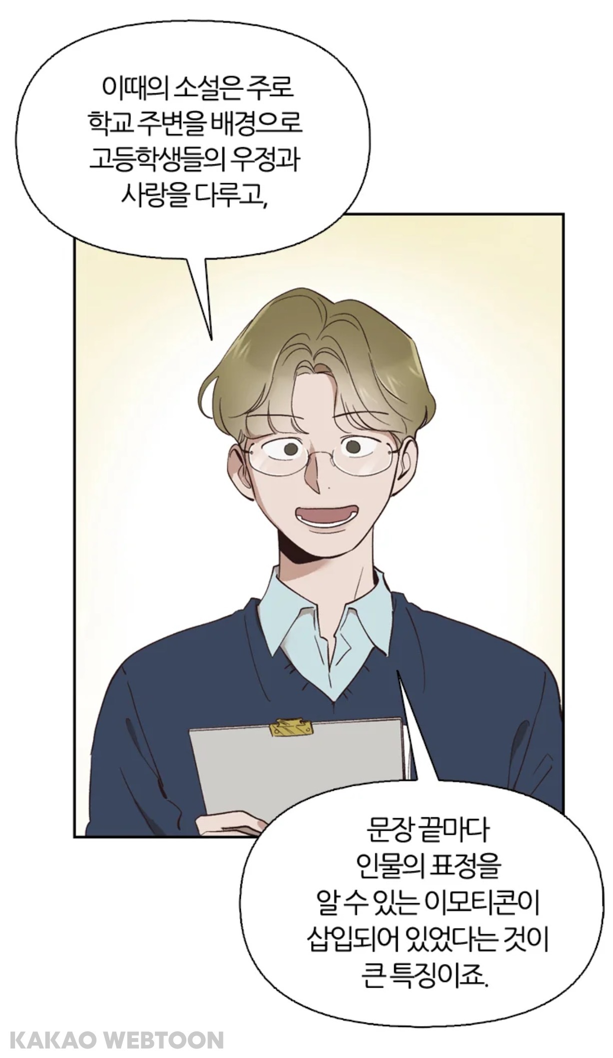제가 그 시대 인터넷 소설 작가인데요;;; 갑자기 인터넷 소설 속 세상에 들어와버렸어요;;;; (웹툰 영업글) | 인스티즈