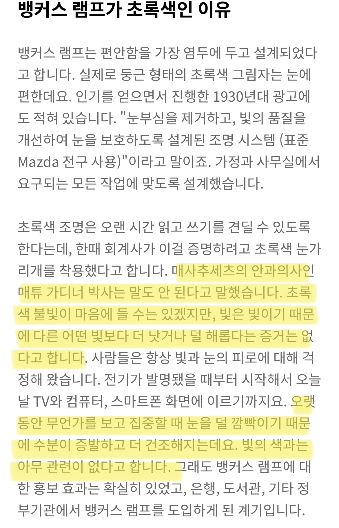 불안심리를 조장하는 블루라이트 마케팅의 진실 | 인스티즈