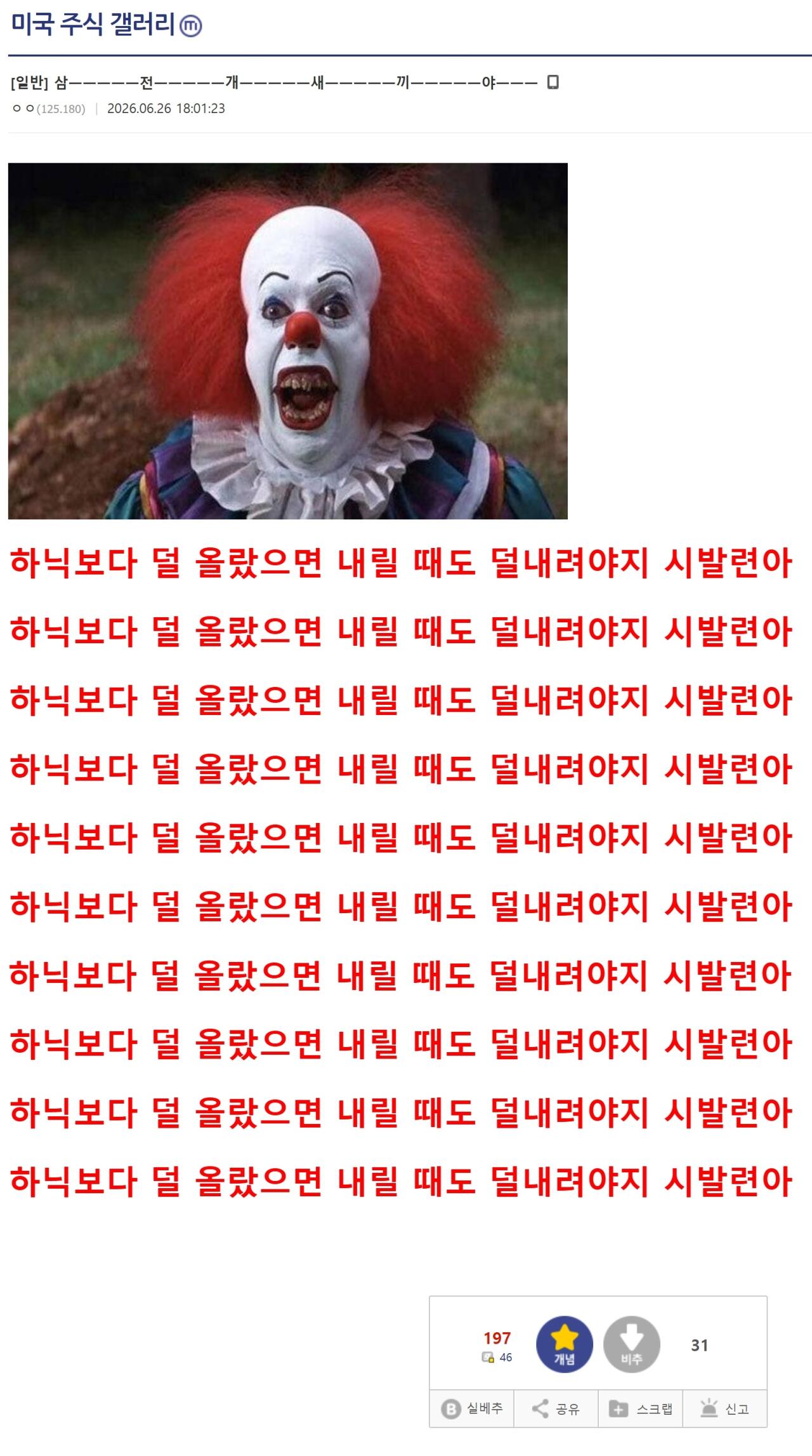 삼성전자 주가 폭락에 미쳐버린 디시인 ㅎㄷㄷㄷ | 인스티즈