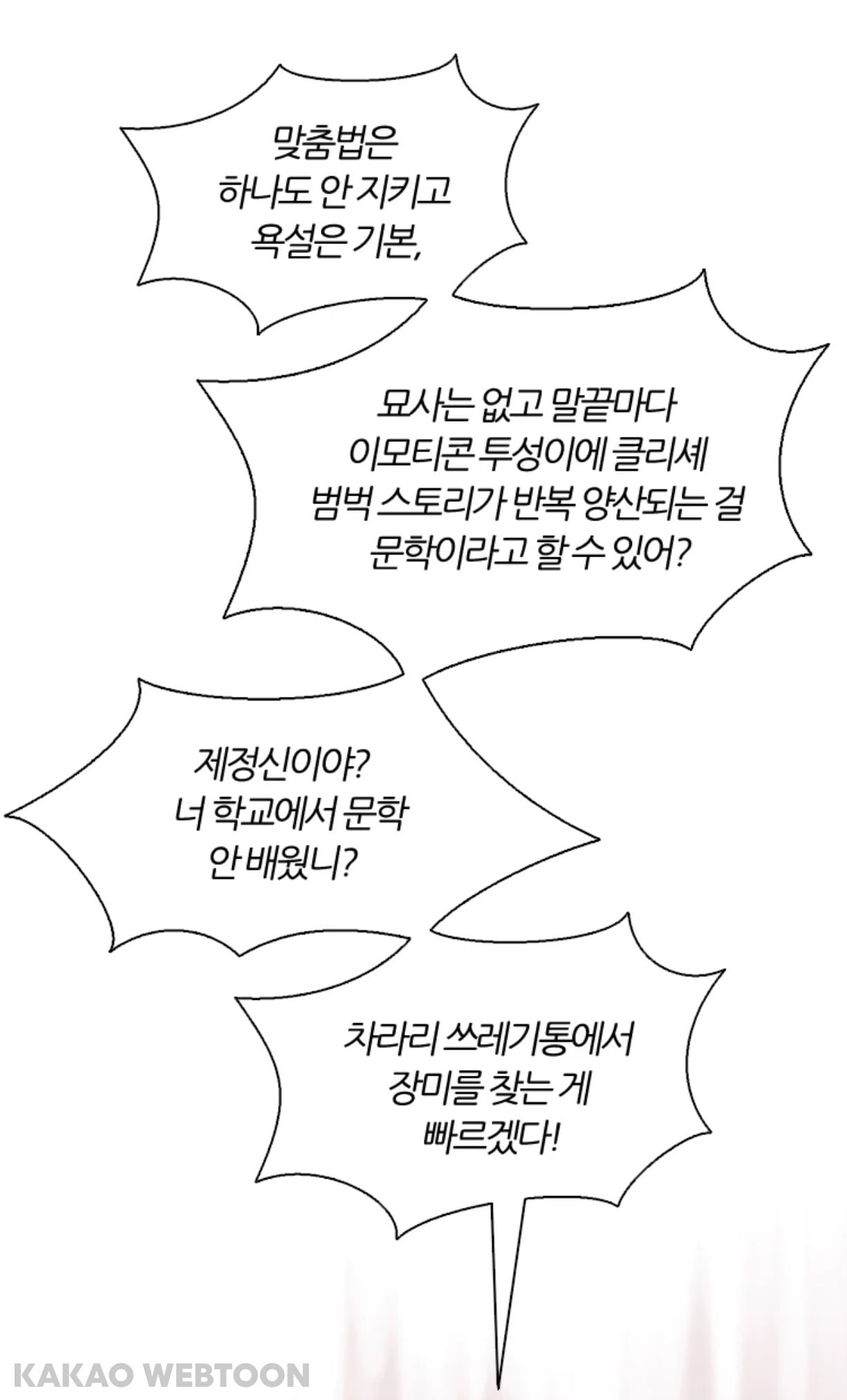 제가 그 시대 인터넷 소설 작가인데요;;; 갑자기 인터넷 소설 속 세상에 들어와버렸어요;;;; (웹툰 영업글) | 인스티즈