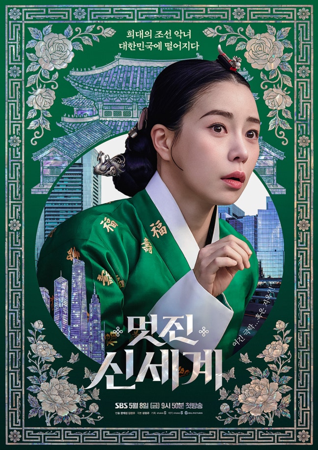 [정보/소식] SBS, '멋진 신세계' 임지연 대신 허남준?…원톱 여주 패싱 논란 | 인스티즈