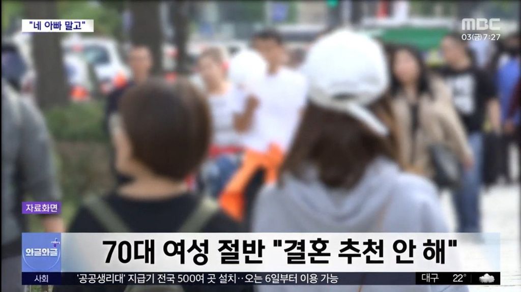 70대 여성 절반 이상이 결혼 자체를 추천하지 않는다 | 인스티즈