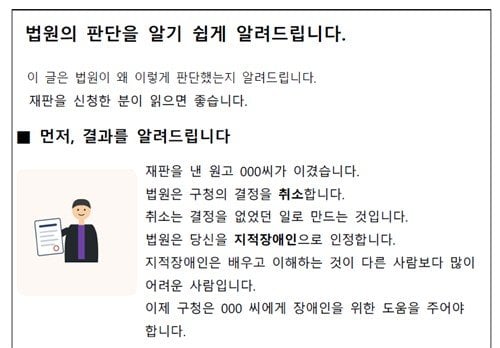 "당신이 이겼습니다"…지적장애인 배려 담긴 '쉬운' 판결문 | 인스티즈