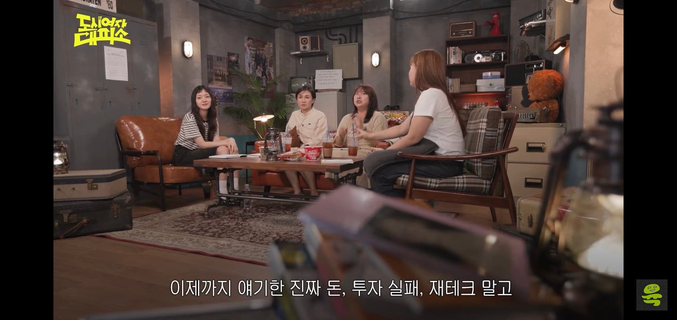 잡음과 다르게 게스트, 대화주제 다 너무 좋은 고아성x김민경x찰스엔터 유튜브 도시여자대피소.jpg | 인스티즈