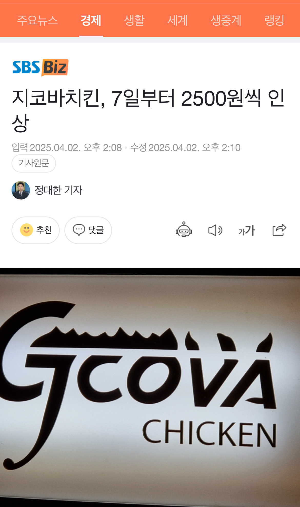 지코바치킨, 7일부터 2500원씩 인상 | 인스티즈