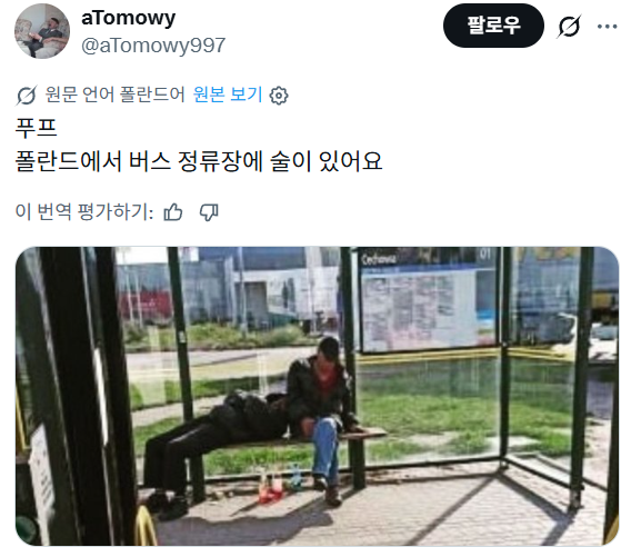 한국의 버스 쉼터에 대한 프랑스 및 여러나라 반응 | 인스티즈