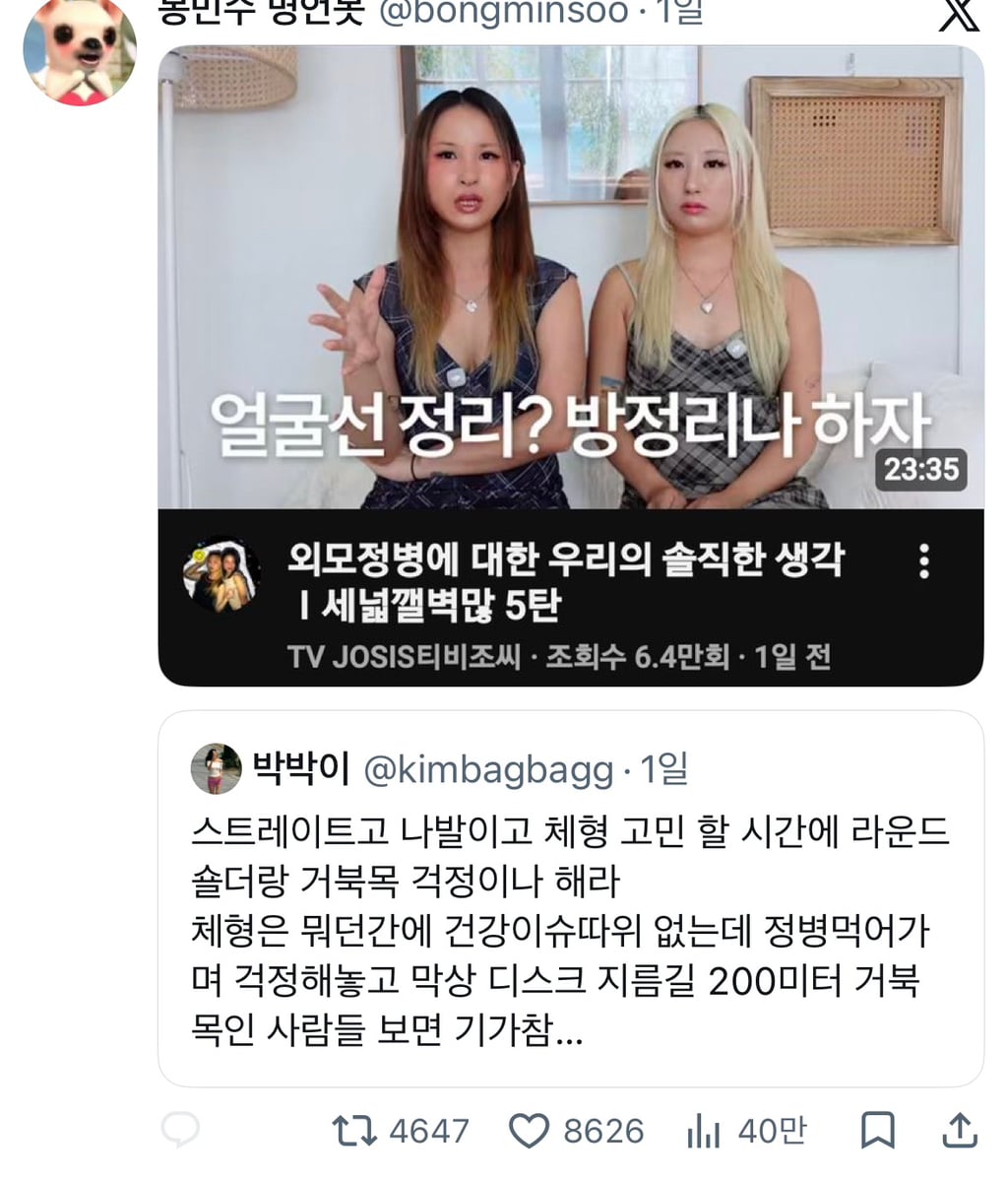 스트레이트고 나발이고 체형 고민 할 시간에 라운드숄더랑 거북목 걱정이나 해라 | 인스티즈