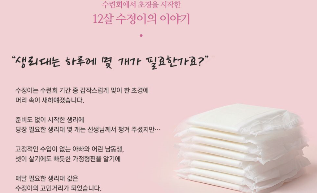 [후원] 생리대는 하루에 몇 개가 필요한가요? 속옷에도 사이즈가 있어요? | 인스티즈