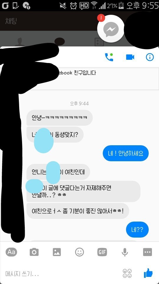 오빠 여친의 질투 | 인스티즈