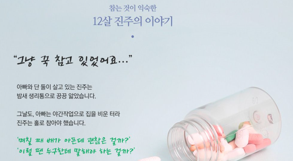 [후원] 생리대는 하루에 몇 개가 필요한가요? 속옷에도 사이즈가 있어요? | 인스티즈
