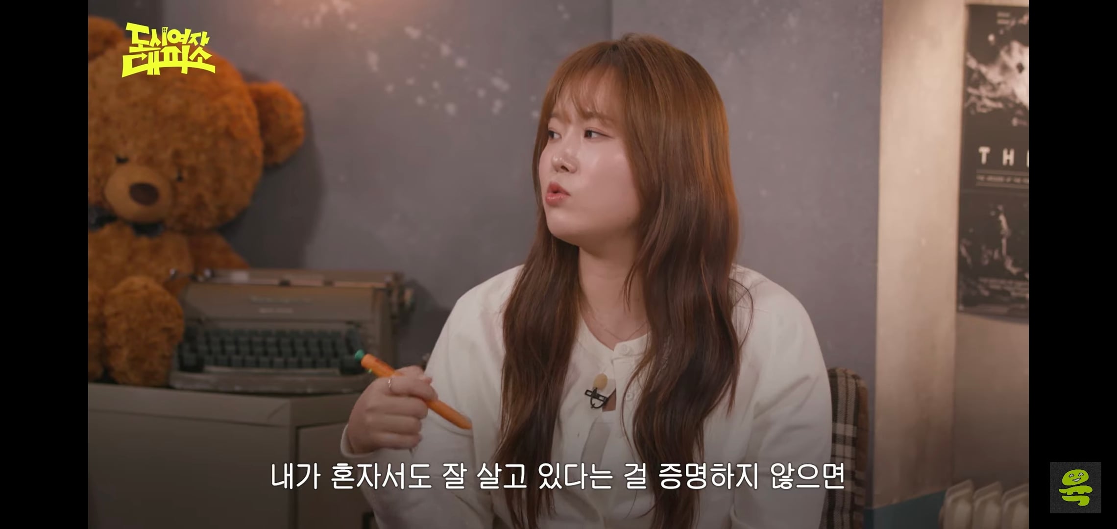 잡음과 다르게 게스트, 대화주제 다 너무 좋은 고아성x김민경x찰스엔터 유튜브 도시여자대피소.jpg | 인스티즈