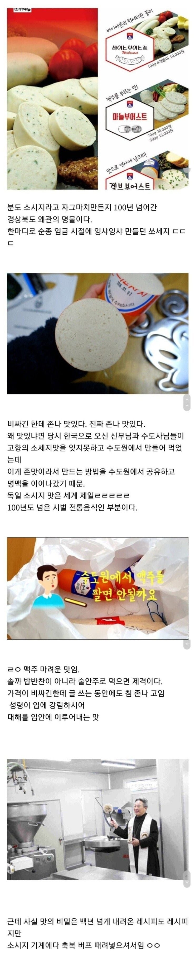 100년 전통의 한국 소시지 | 인스티즈