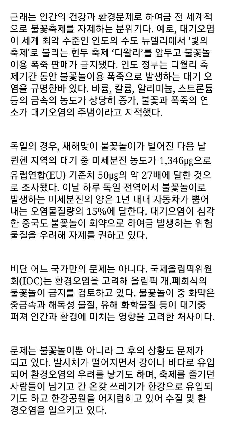 불꽃놀이 정말 시대에 안맞는 낭만인거같다고 생각하는 달글 | 인스티즈
