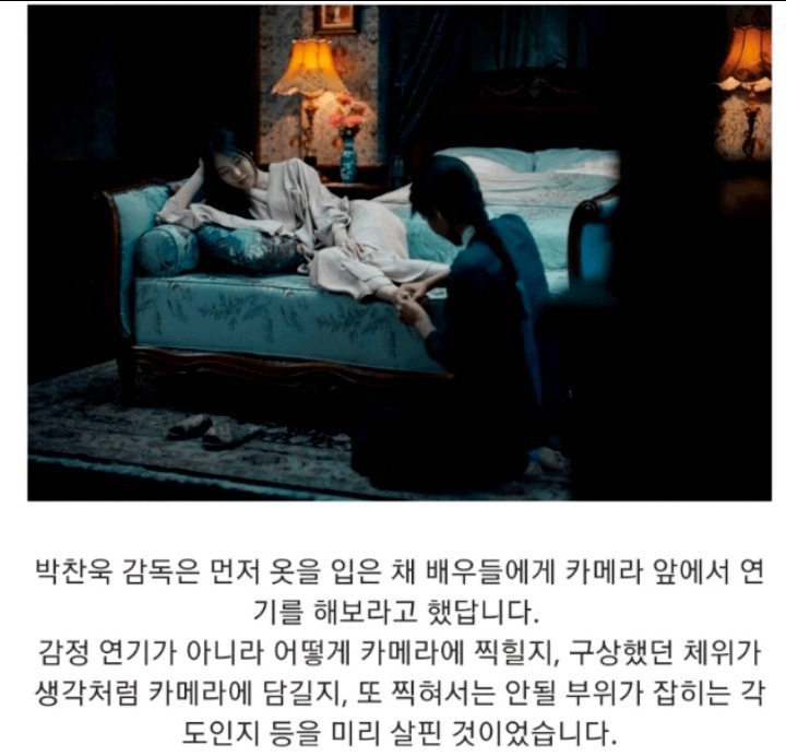 영화 아가씨 촬영할때 박찬욱감독의 배려 | 인스티즈