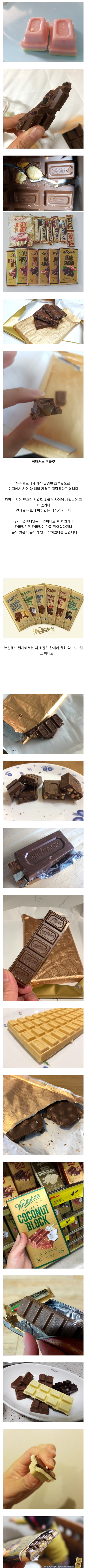대놓고 맛있다는 뉴질랜드 초콜렛...jpg | 인스티즈