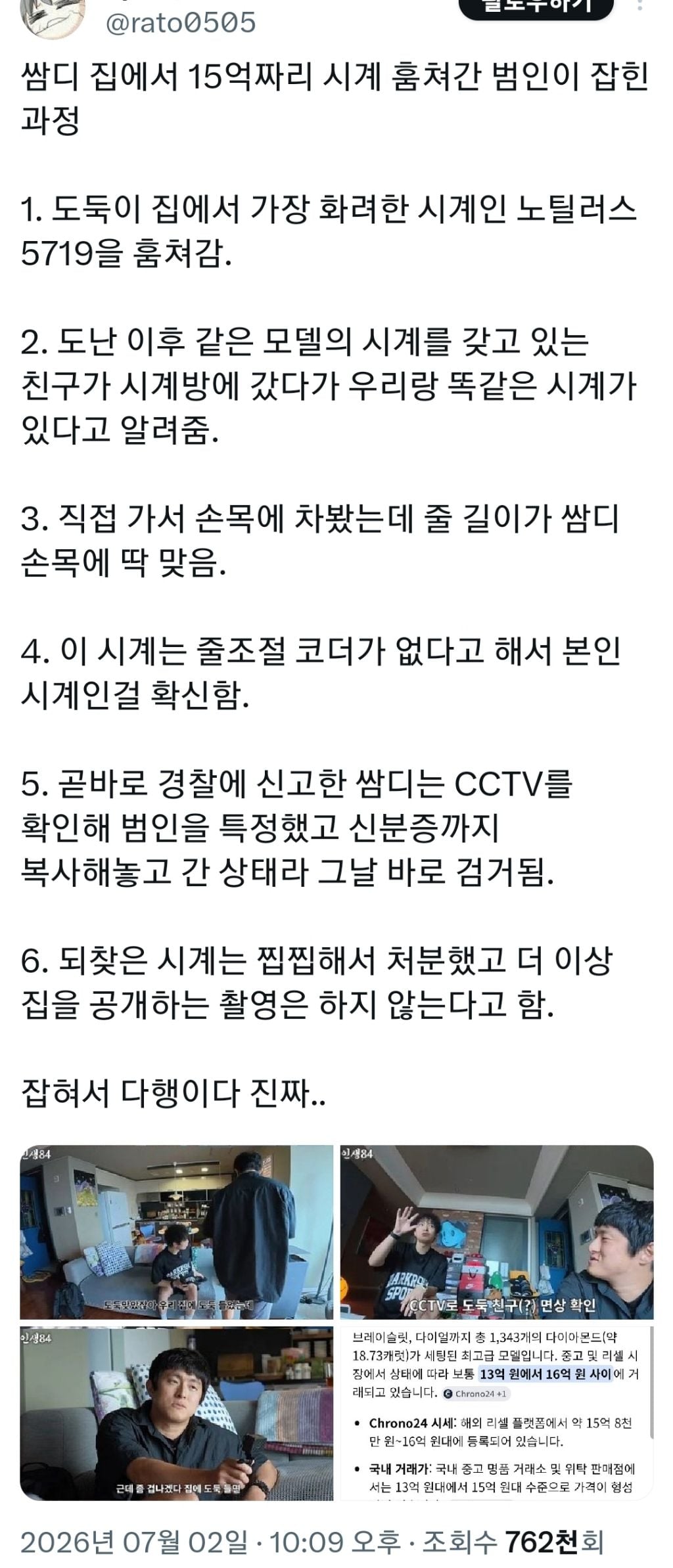 쌈디 집에서 15억짜리 시계 훔쳐간 범인이 잡힌 과정 | 인스티즈