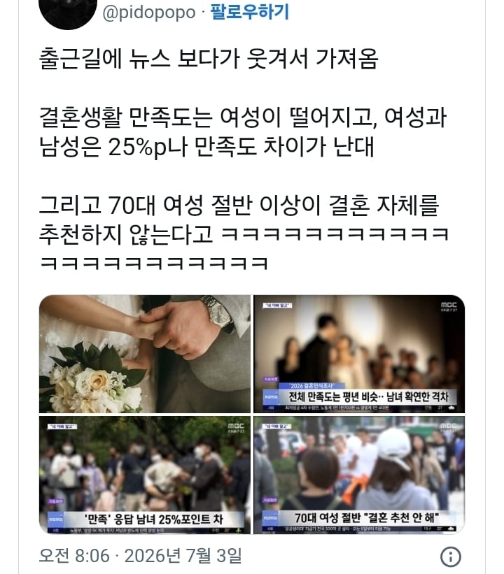 70대 여성 절반 이상이 결혼 자체를 추천하지 않는다 | 인스티즈