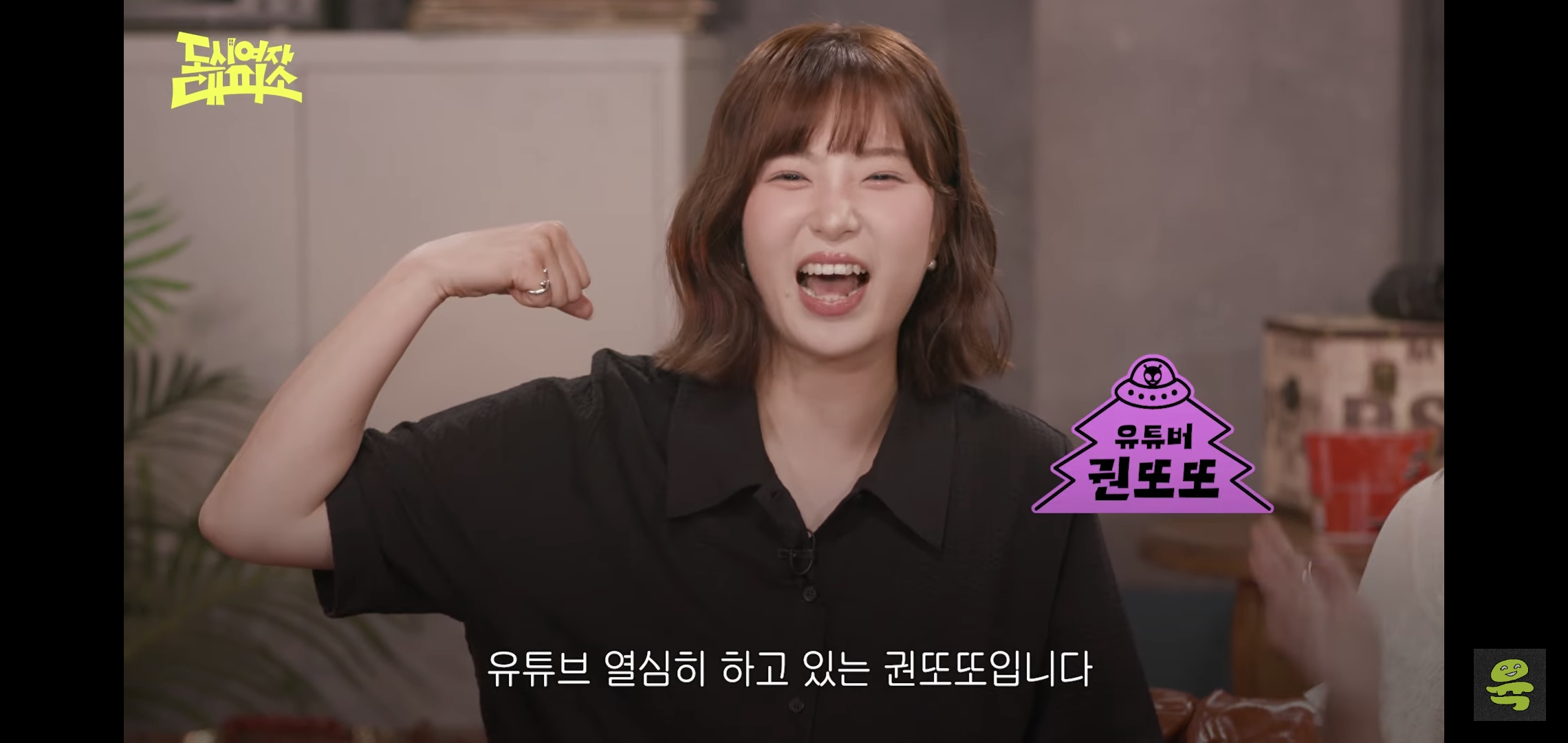 잡음과 다르게 게스트, 대화주제 다 너무 좋은 고아성x김민경x찰스엔터 유튜브 도시여자대피소.jpg | 인스티즈