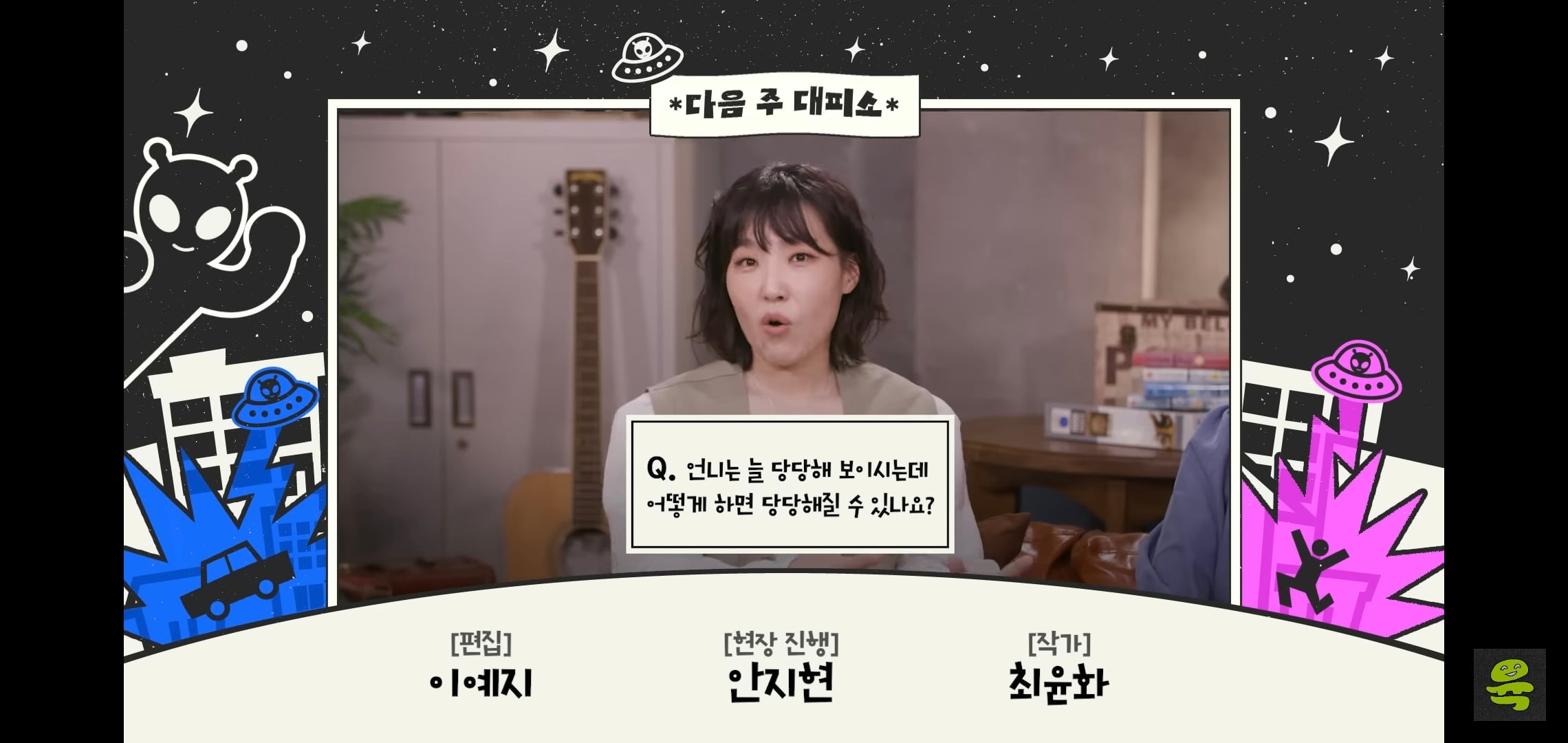 잡음과 다르게 게스트, 대화주제 다 너무 좋은 고아성x김민경x찰스엔터 유튜브 도시여자대피소.jpg | 인스티즈