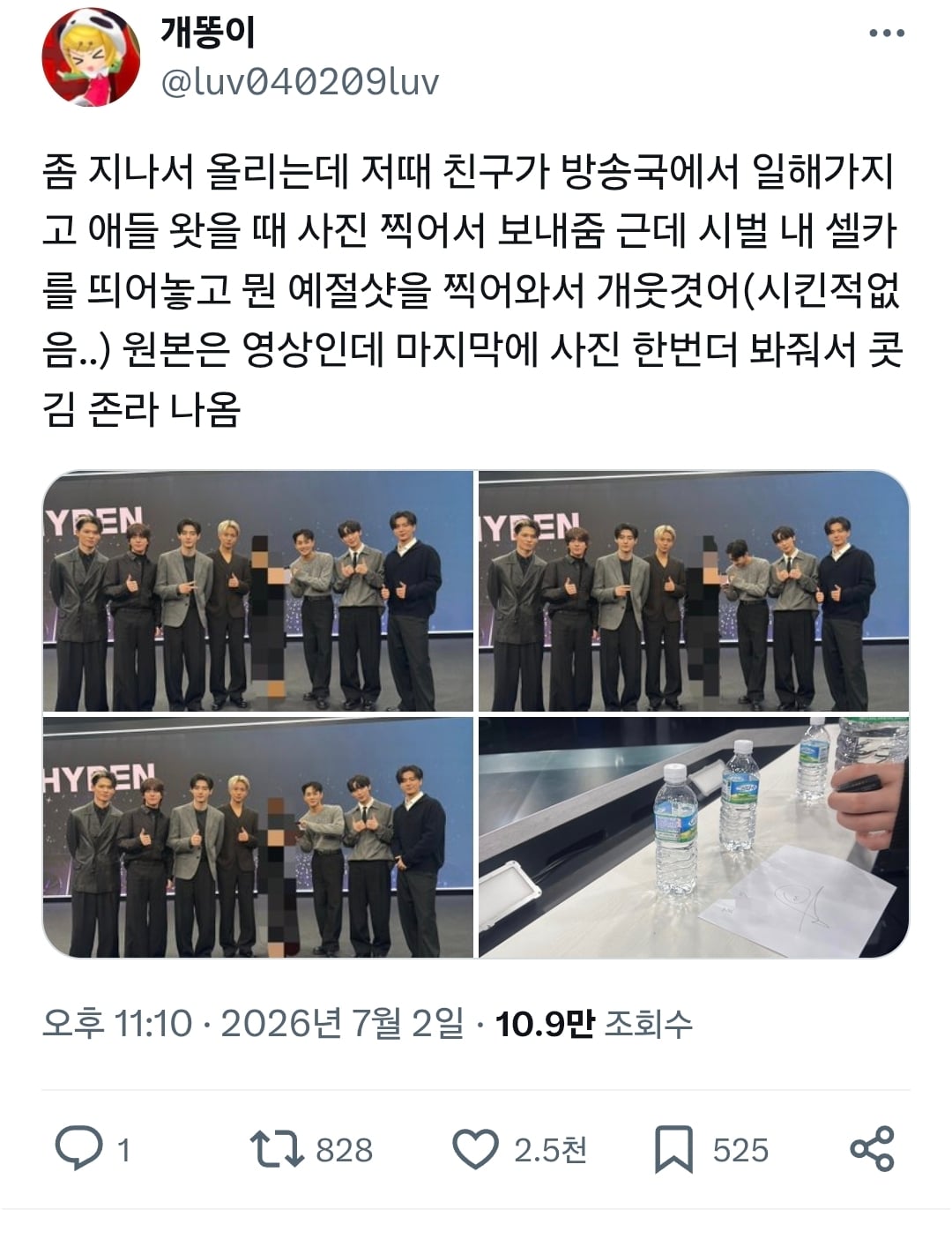 친구가 방송국에 일하는데 내가 좋아하는 아이돌이랑 사진을 찍고 보여줬어 | 인스티즈
