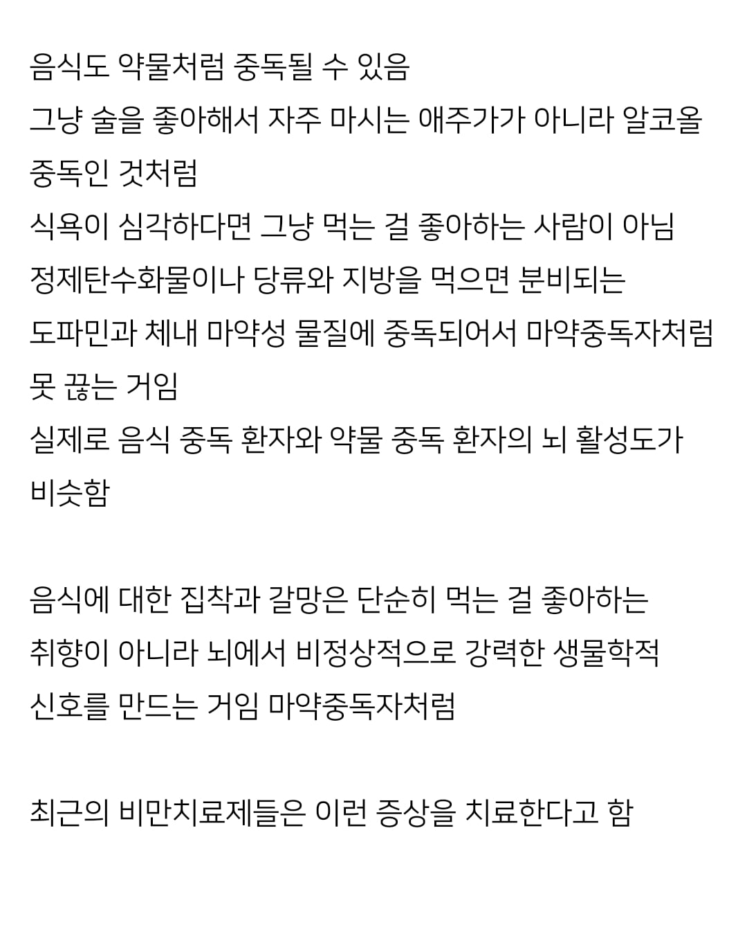 음식도 약물처럼 중독됨.jpg (생로병사의 비밀) | 인스티즈