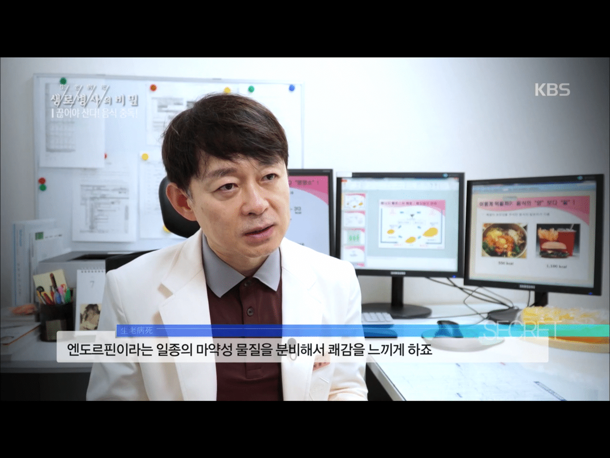 음식도 약물처럼 중독됨.jpg (생로병사의 비밀) | 인스티즈