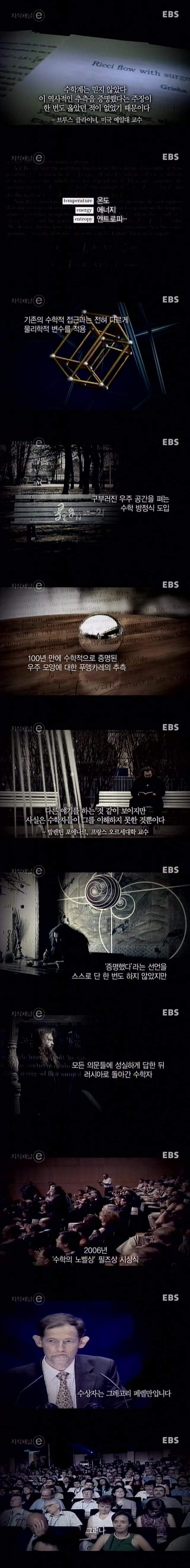 100년동안 수학계에서 풀지 못했던 푸앵카레의 추측에 대해서 아시나요?.jpg | 인스티즈