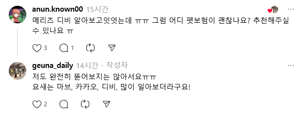 현재 스레드에서 난리난 ㅁㄹㅊ (펫보험) | 인스티즈