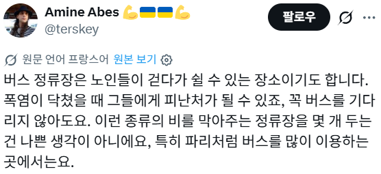 한국의 버스 쉼터에 대한 프랑스 및 여러나라 반응 | 인스티즈