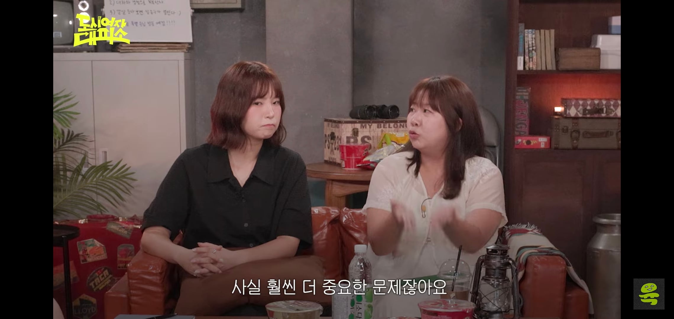 잡음과 다르게 게스트, 대화주제 다 너무 좋은 고아성x김민경x찰스엔터 유튜브 도시여자대피소.jpg | 인스티즈