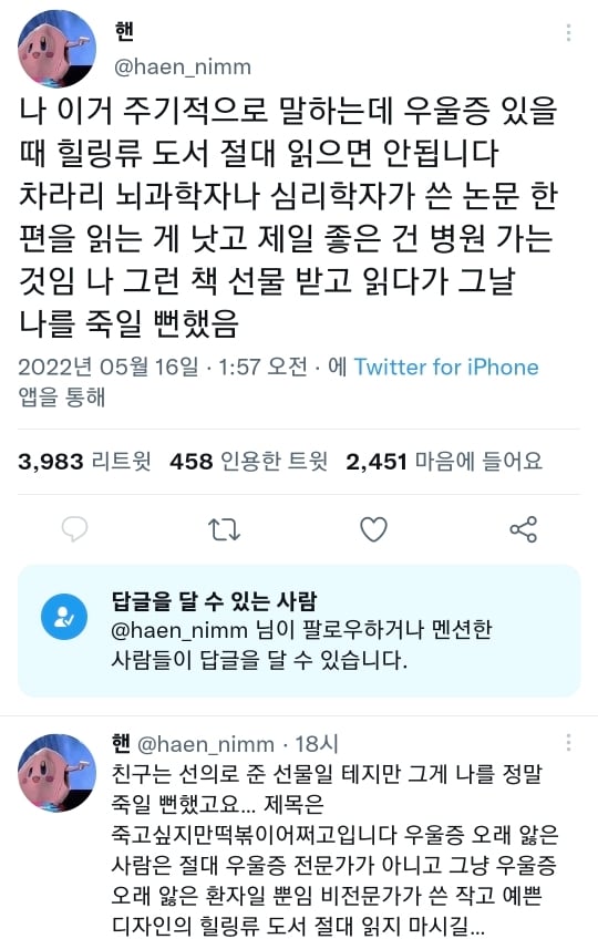 나 이거 주기적으로 말하는데 우울증 있을때 힐링류 도서 절대 읽으면 안됩니다.twt | 인스티즈
