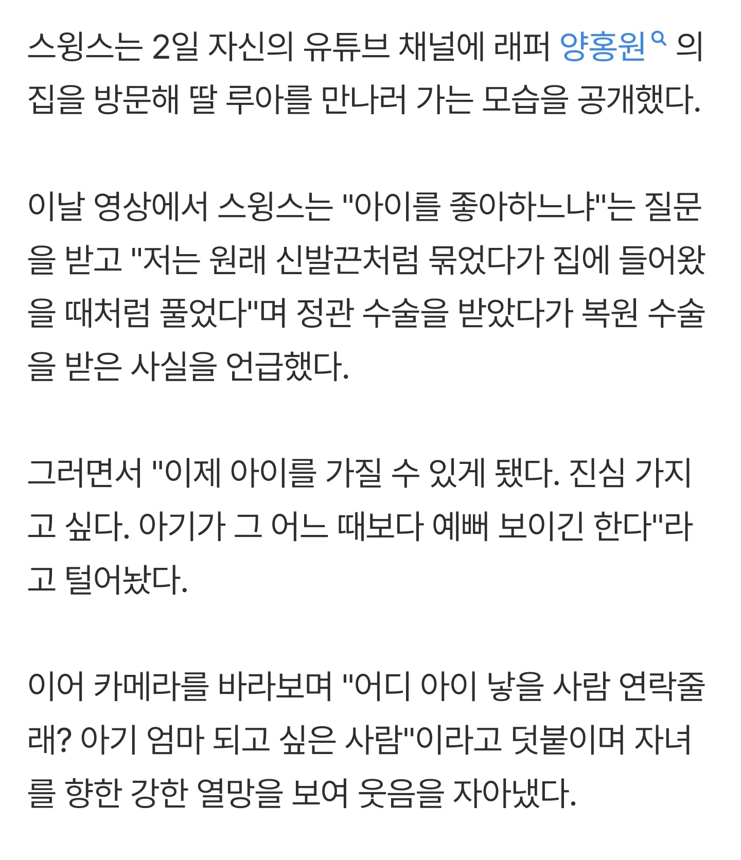 "아이 낳을 사람 연락줄래" 스윙스 | 인스티즈