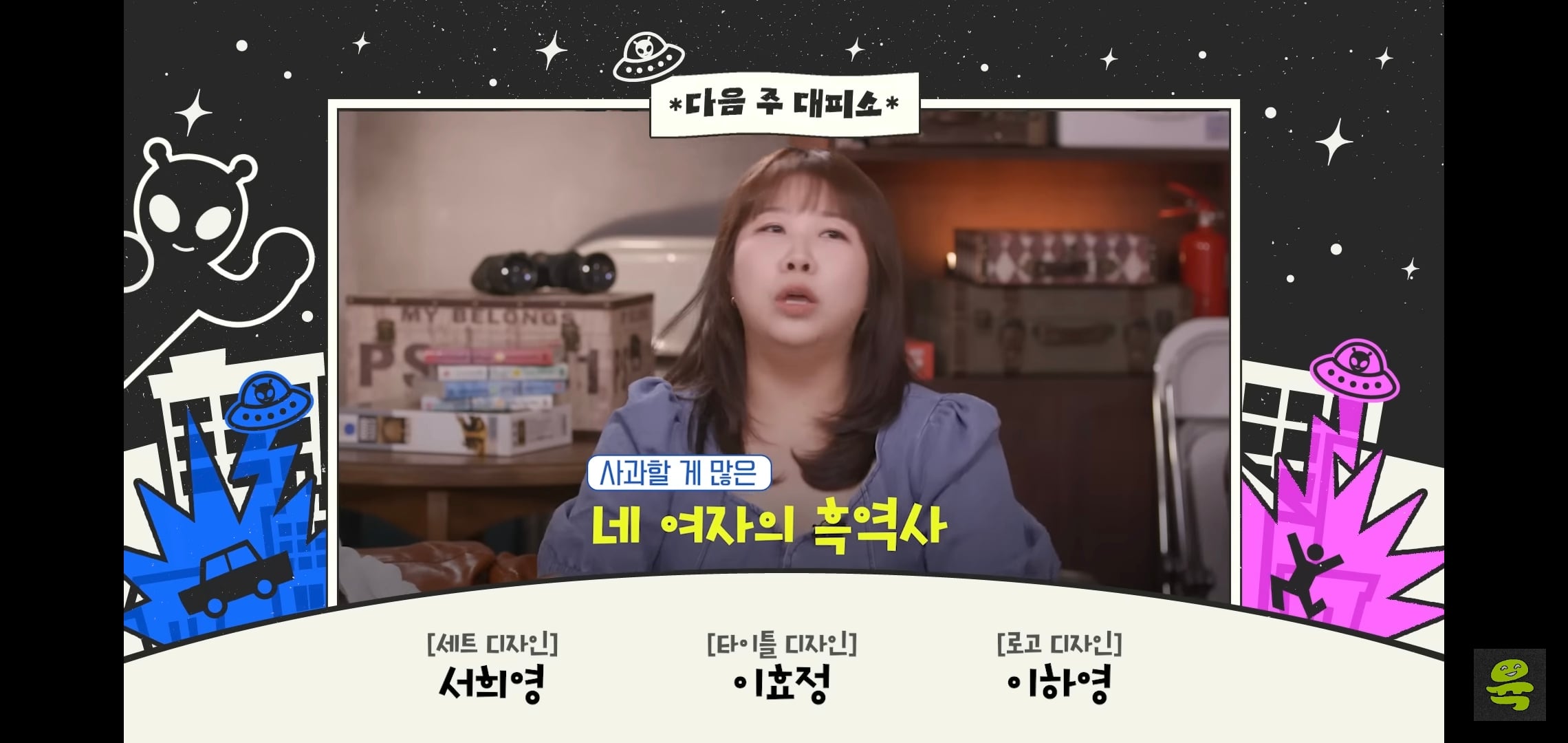 잡음과 다르게 게스트, 대화주제 다 너무 좋은 고아성x김민경x찰스엔터 유튜브 도시여자대피소.jpg | 인스티즈