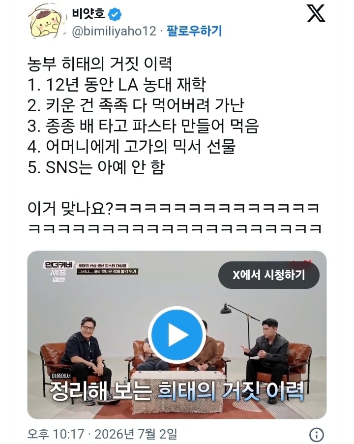 [언더커버 셰프] 농부 히태의 거짓 이력 | 인스티즈