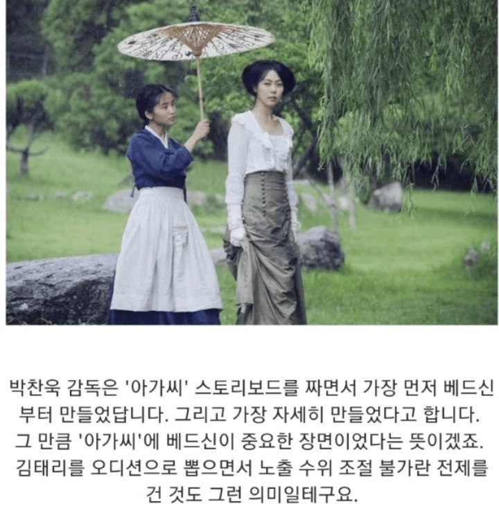 영화 아가씨 촬영할때 박찬욱감독의 배려 | 인스티즈