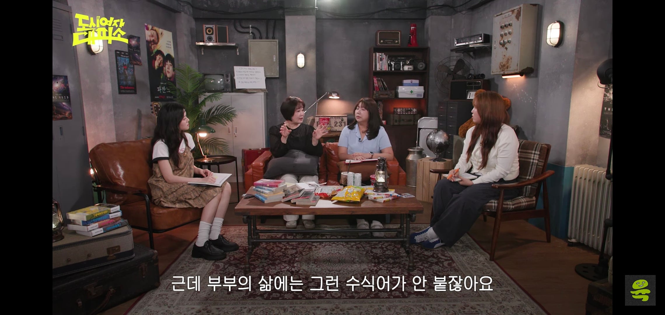 잡음과 다르게 게스트, 대화주제 다 너무 좋은 고아성x김민경x찰스엔터 유튜브 도시여자대피소.jpg | 인스티즈