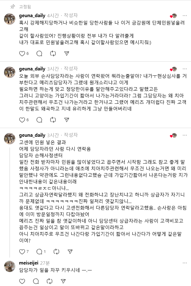 현재 스레드에서 난리난 ㅁㄹㅊ (펫보험) | 인스티즈