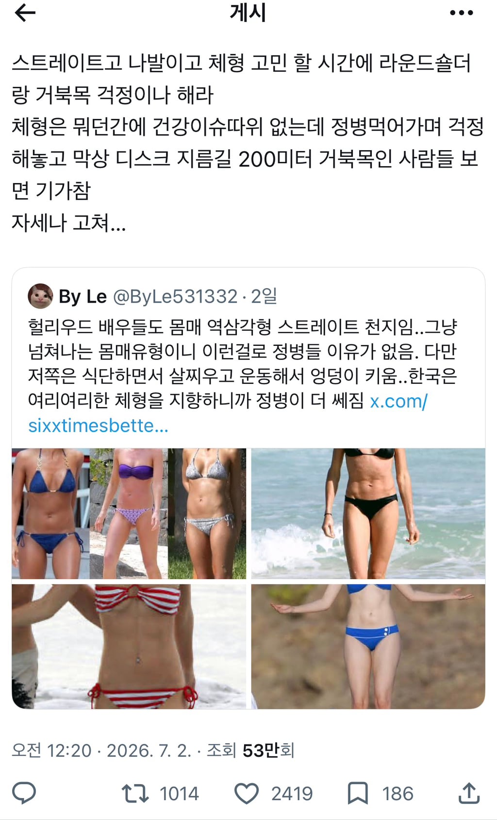 스트레이트고 나발이고 체형 고민 할 시간에 라운드숄더랑 거북목 걱정이나 해라 | 인스티즈